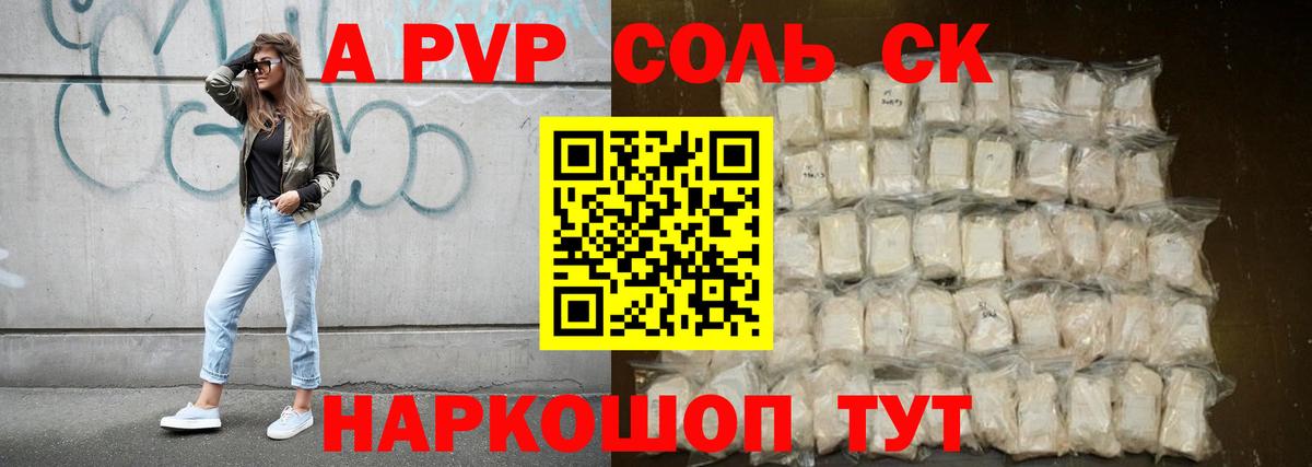 А ПВП кристаллы  Alfa_PVP крисы CK  Alfa_PVP мука  Вход с VPN  Вязьма 