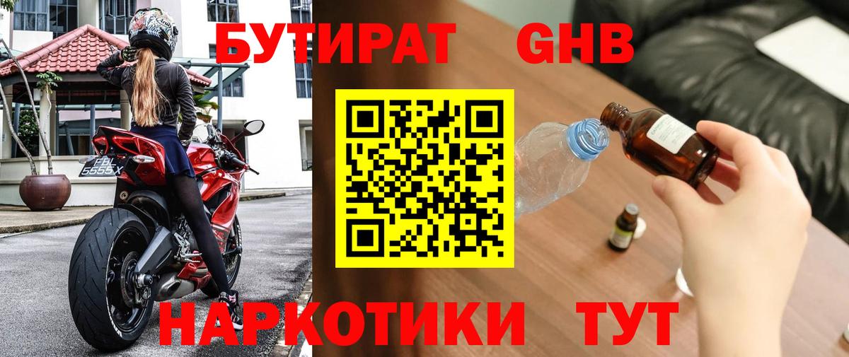 Вязьма  БУТИРАТ BDO 33%  Вход с VPN 
