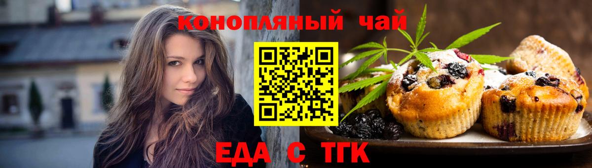 Еда ТГК марихуана Вязьма