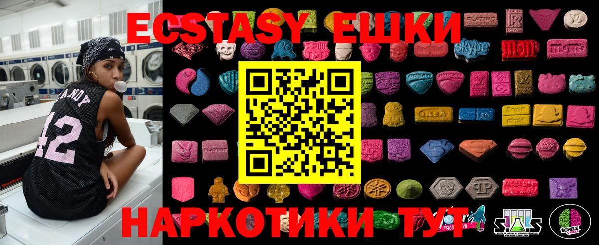 Экстази 280мг Вязьма