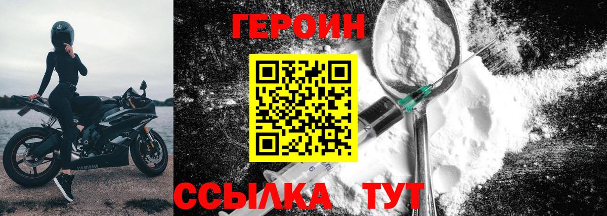 ГЕРОИН хмурый Вязьма