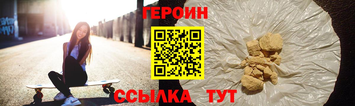 ГЕРОИН  Героин хмурый  Вход с VPN  Вязьма 