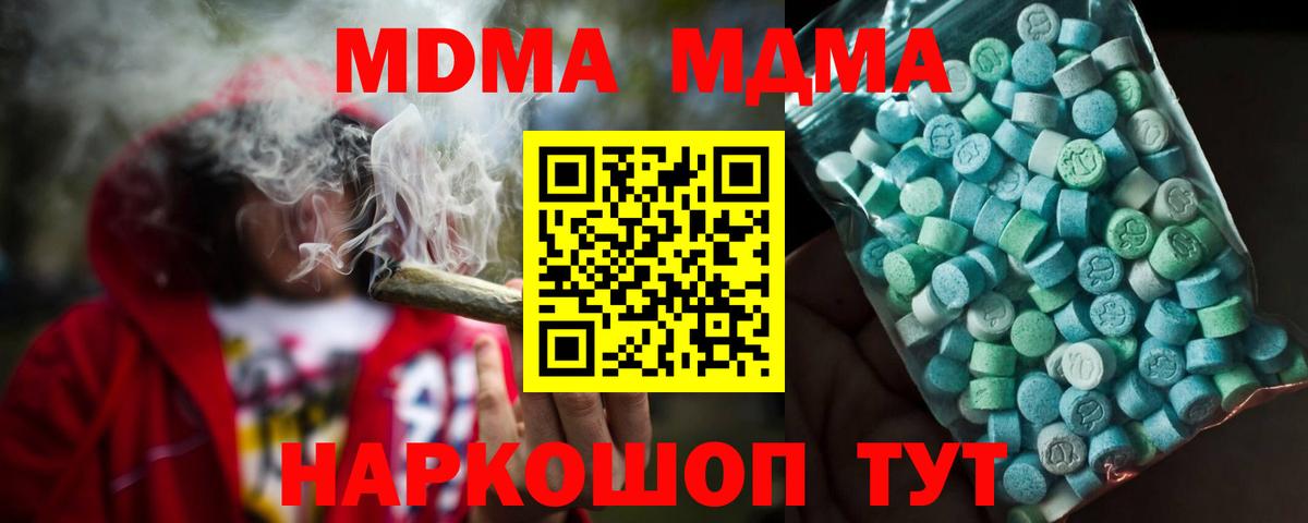 MDMA молли  Вход с VPN  МДМА  Вязьма 